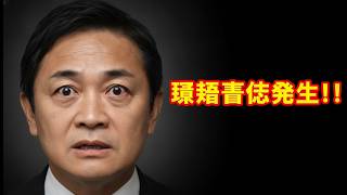 玉木雄一郎氏の減税公約がまさかの展開へ！発言の裏にある本当の狙いとは #玉木雄一郎 #減税公約 #政治ニュース