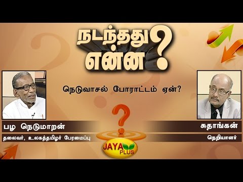 Nadanthathu Yenna 04 03 2017 - JAYAPLUS