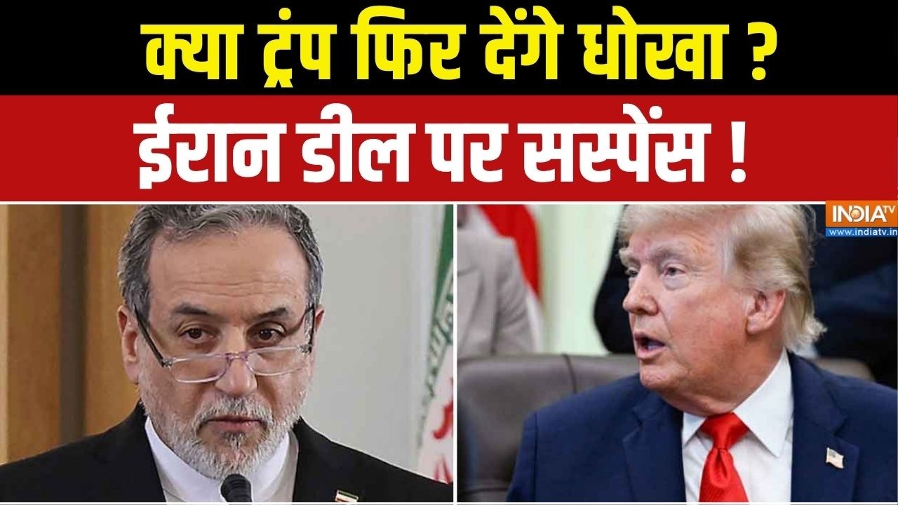 Middle East Conflict : क्या ट्रंप फिर देंगे धोखा? ईरान डील पर सस्पें