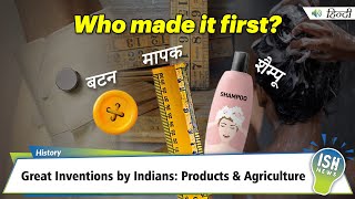 PART 1: Great Inventions by Indians: Products and Agriculture