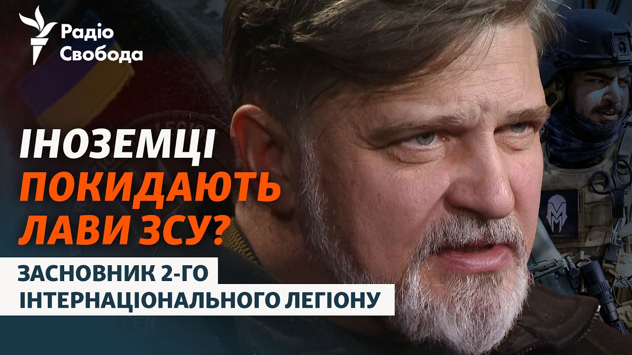 Інтернаціональні легіони: що з ними? Інтерв'ю з Русланом Мирошниченком