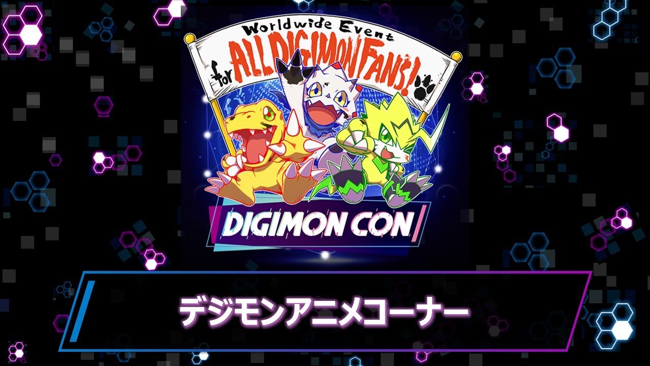 DIGIMON CON デジモンアニメコーナー 《日本語版》