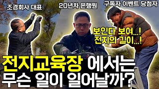 매월 전지교육장에서는 무슨 일이 일어날까? [2월 중급반 소나무 전지교육 리뷰!!]