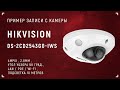 Hikvision DS-2CD2543G0-IWS (2,8 мм) - відео