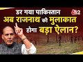 AAJTAK 2 LIVE Pahalgam Attack के बाद Pakistan घबरा गया है AT2 LIVE