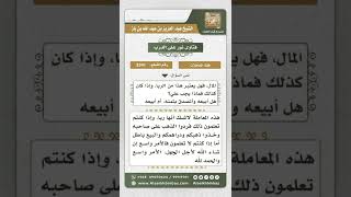 صورة 3341 - حكم بيع الذهب بالذهب مع زيادة المشتري مبلغاً من المال  - نور على الدرب