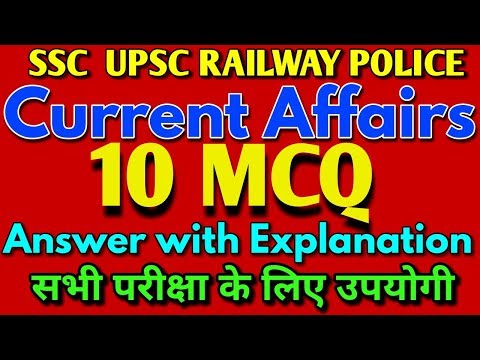 January 2018 current affairs mcq // 10 important MCQ in Hindi  for all competitive exams