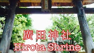 preview picture of video 'Hirota shinto shrine(廣田神社) on a low hill Part2 - Hiroshima,Japan'