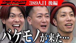 「とは言っても」が、好き過ぎる😂（00:03:26 - 00:20:50） - 【後編】志願者の勢いは止まらない。シルクパジャマでおうち時間を贅沢なものにしたい【荻原 明】[389人目]令和の虎