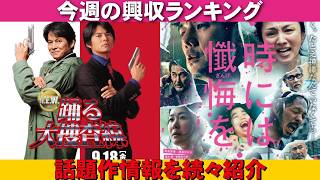 【3/20～】公開新作＆映画ニュース【俺的映画速報Vol.364/第2部】【プロジェクト・ヘイル・メアリー 君が最後に遺した歌 アカデミー賞 映画レビュー 考察 興行収入 興収 filmarks】