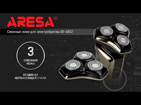 Миниатюра изображения товара Набор лезвий для электробритвы Aresa AR-4652