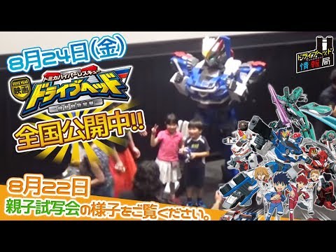 第15回 ドライブヘッド情報局【トミカハイパーレスキュー ドライブヘッド 機動救急警察2018】
