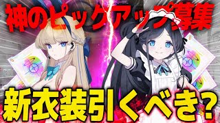 【ブルアカ】このキャラ引くべき？理由と性能を完全解説！【配信】