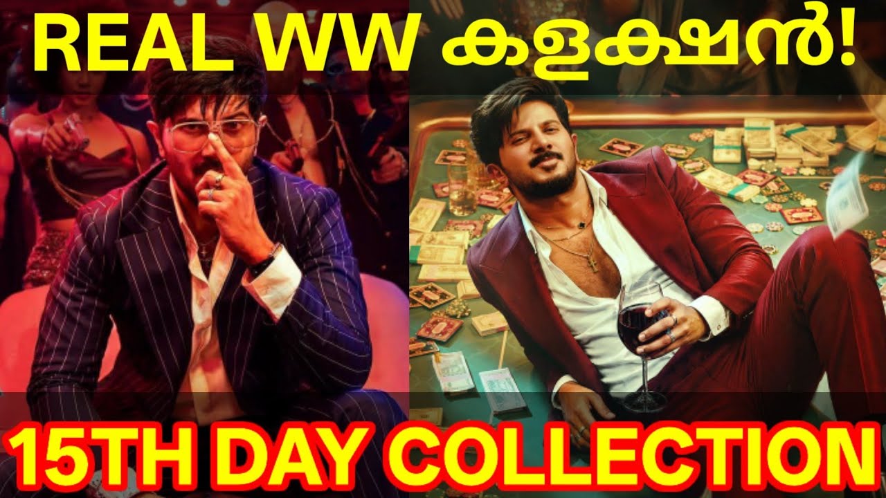 ImGame 15th Day Boxoffice Collection |ImGame Kerala Collection #Dulquer #Game #DQ #ImGameCollection