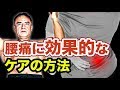 腰痛のケアにお勧めなのは〇〇浴!?