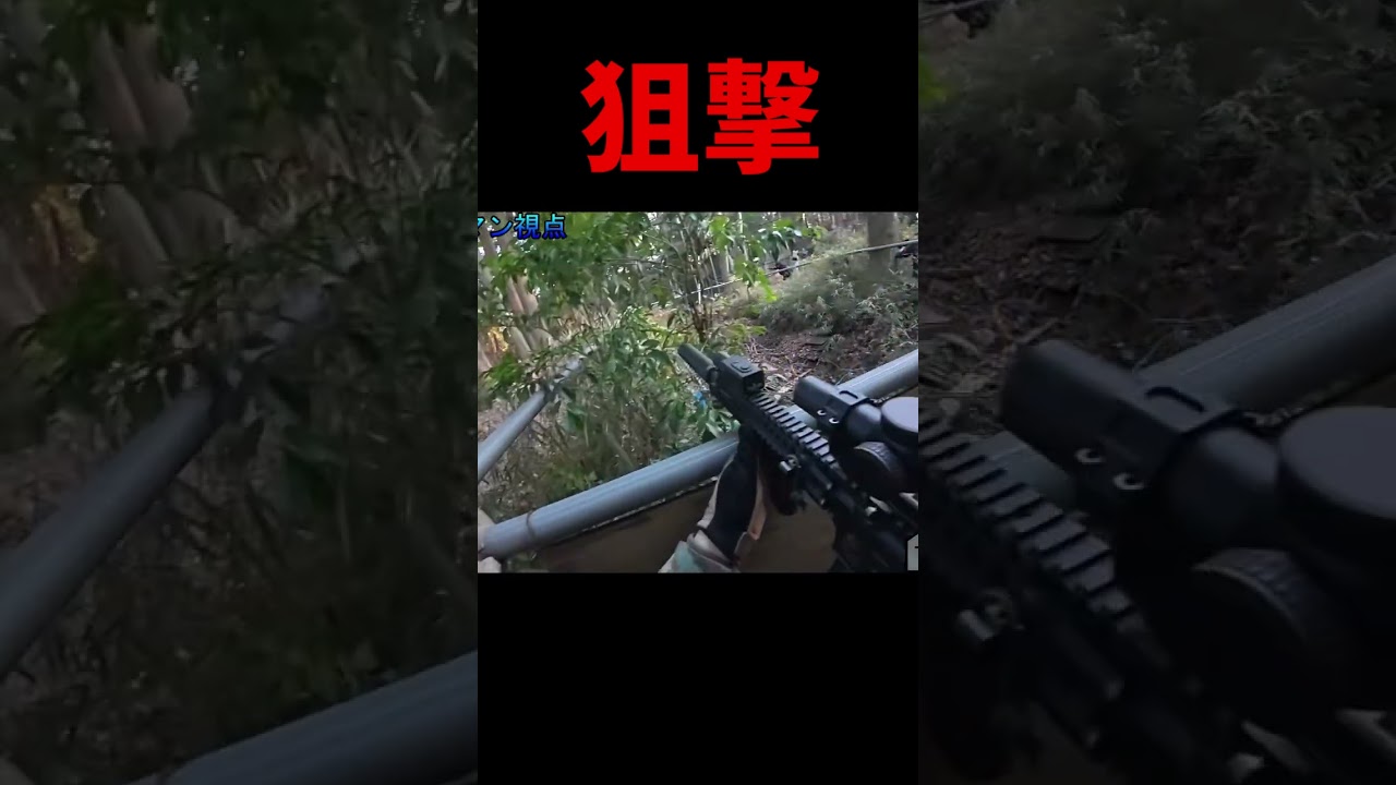 油断した人が撃たれると、こんな反応になる　#shorts  #airsoft