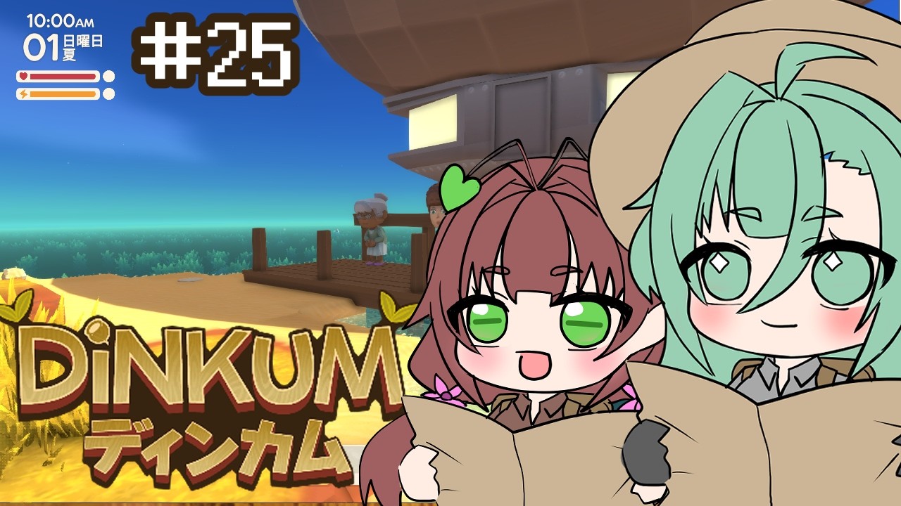 【Dinkum】 この村俺のもの!!! #25
