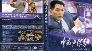 Download lagu THE DEFENDER [The Bodyguard From Beijing] Sub. INDO mp3