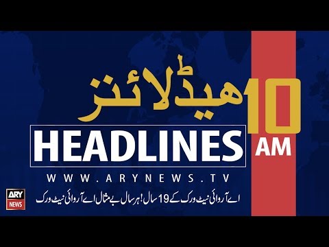ARY News Headlines | State Bank to announce Monetary Policy today | 10 AM | 16 September 2019
