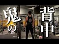 【筋トレ】鬼の背中を作るデッドリフト!