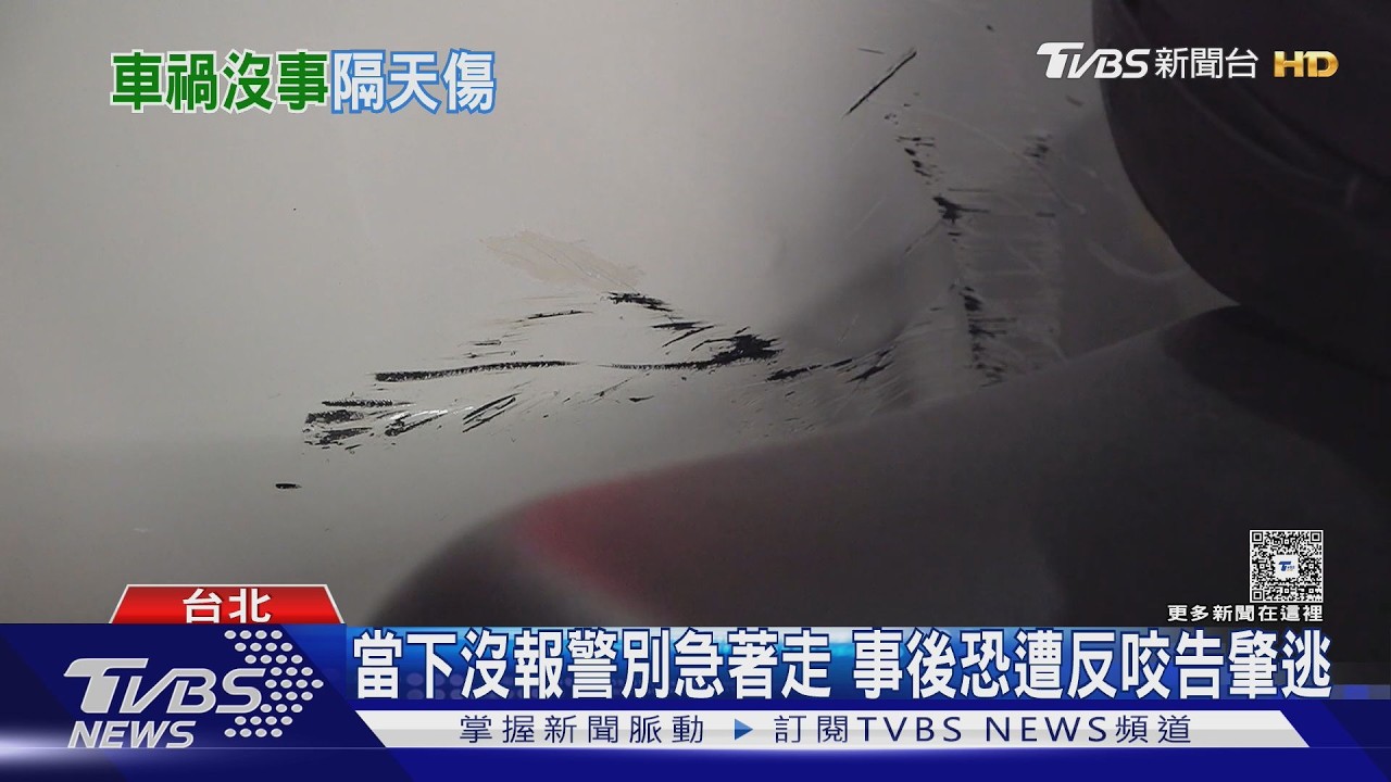 車禍私下和解小心吃虧!少「報警」保險拒賠 自撞也要做