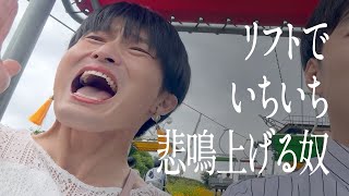 リフトでいちいち悲鳴上げる奴