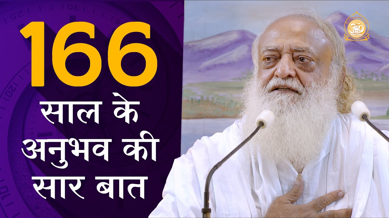 स्वास्थ्य, प्रसन्नता और धन-सम्पदा खिंची चली आयेगी आपके पास | Full HD | Sant Shri Asharamji Bapu