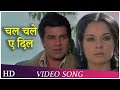Chal Chale Aye Dil HD Jheel Ke Us Paar 1973 Mumtaz Dharmendra Lata Mangeshkar Songs