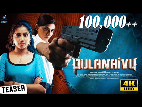 Pulanaivu Tamil movie Official Teaser Latest