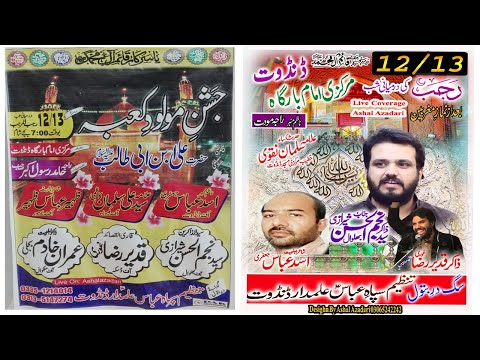 Live Jashan 12/13 Rajab 2021..........Dandot....