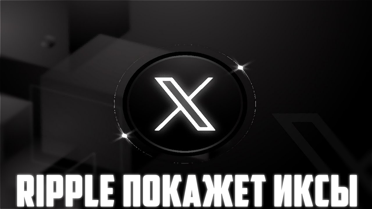 XRP ВЗЛЕТИТ НО ЧЕРЕЗ 5 ЛЕТ НА ЦЕЛЫХ 5Х? ПОЧЕМУ Я БОЛЬШЕ НЕ ВИЖУ ПЕРСПЕКТИВ КРИПТ?