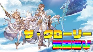 初心者向け ザ グローリーでの武器選び ジョブ選び تنزيل الموسيقى Mp3 مجانا