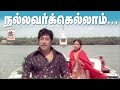 Nallavarkellam Satchigal Rendu Song HD Sivaji Ilaiyaraja Thiyagam நல்லவர்கெல்�