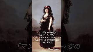 マヌエル・ゴドイとゴヤManuel Godoy y Goya (en japonés)