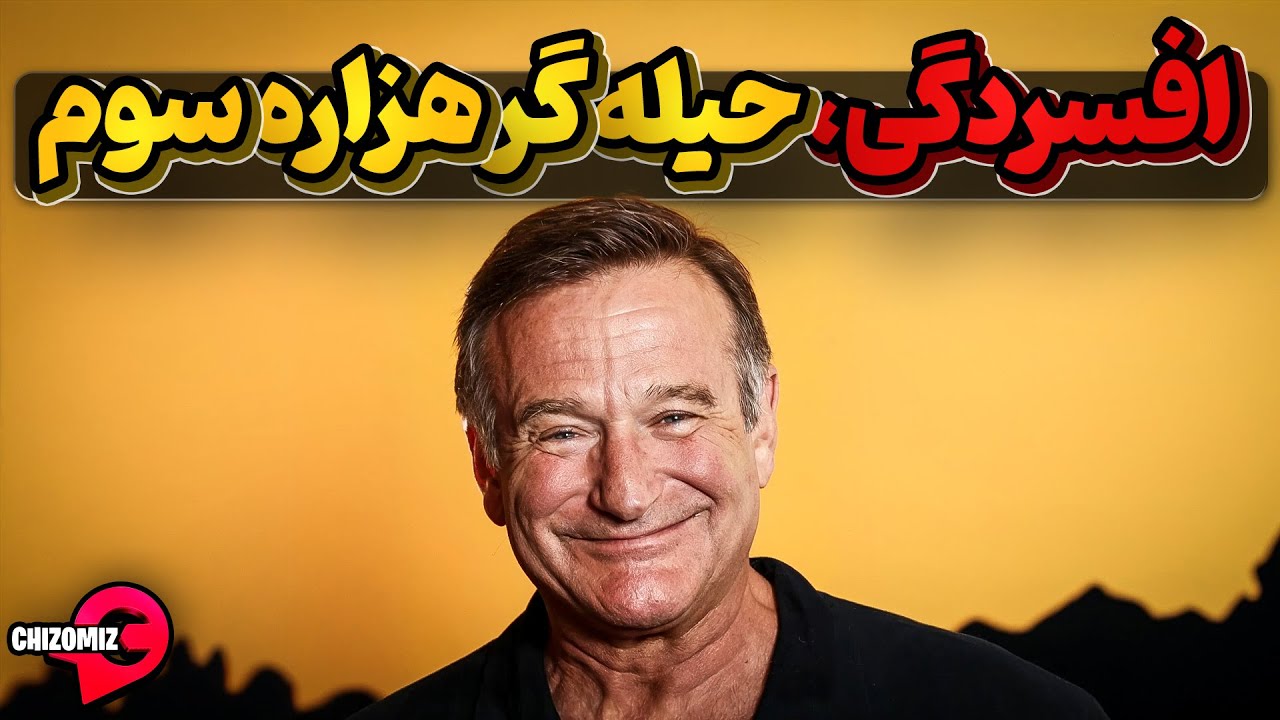 افسردگی، حیله گری که میتواند اختلال بیافریند