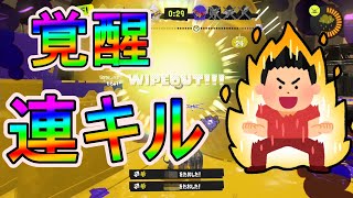【スプラトゥーン3】マテガイホコは左ルートが強いかも【Splatoon3】