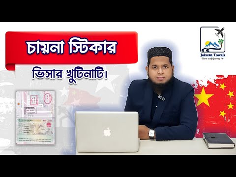 China Visa Video 1