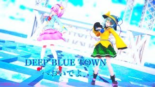 【東方MMD】古明地姉妹でDEEP BLUE TOWNへおいでよ