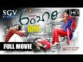 Ambari Kannada Movie Full HD Loose Mada Yogesh Supreetha Love Story Film A P Arjun