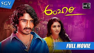 Ambari  Kannada Movie Full HD  Loose Mada Yogesh S
