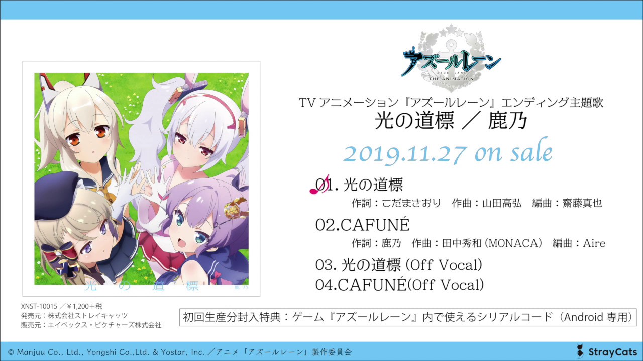 【試聴動画】TVアニメーション『アズールレーン』エンディング主題歌「光の道標」