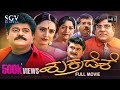 Shukradeshe | Kannada Full Movie | Jaggesh | Srilakshmi | Doddanna | Komal | Tennis Krishna
