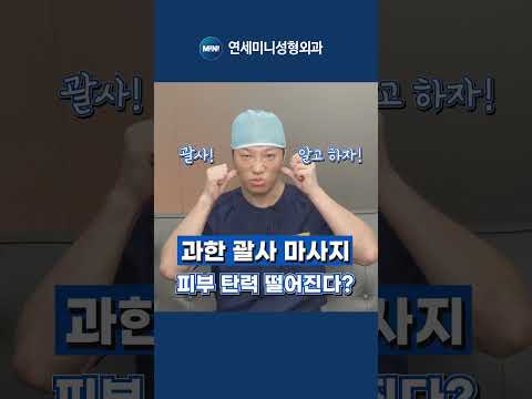 괄사 마사지 할 거면 제대로 하는 게 중요합니다!