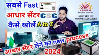 Aadhar center lene ka new process Aadhar Center kaise khole | Aadhar Seva kendra apply online #2024