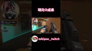 研究の成果#valorant #valorantclips