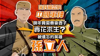 Fw: [問卦] 孫立人在中日戰爭時期有多強？