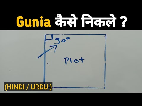Gunia kaise nikale ?