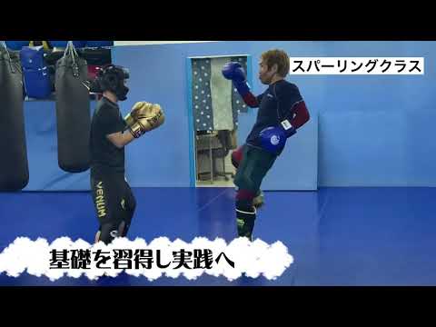 スパーリングクラス