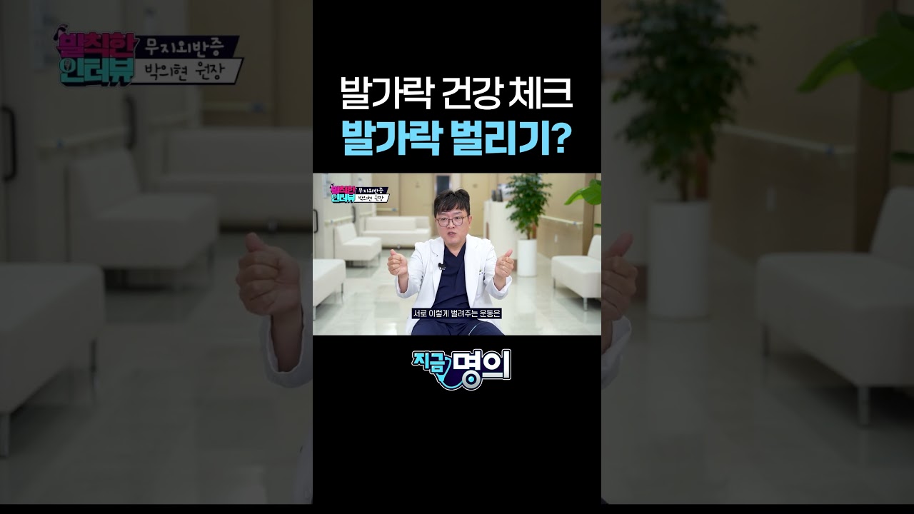 발가락 건강 체크하는 법 = 발가락 벌리기?