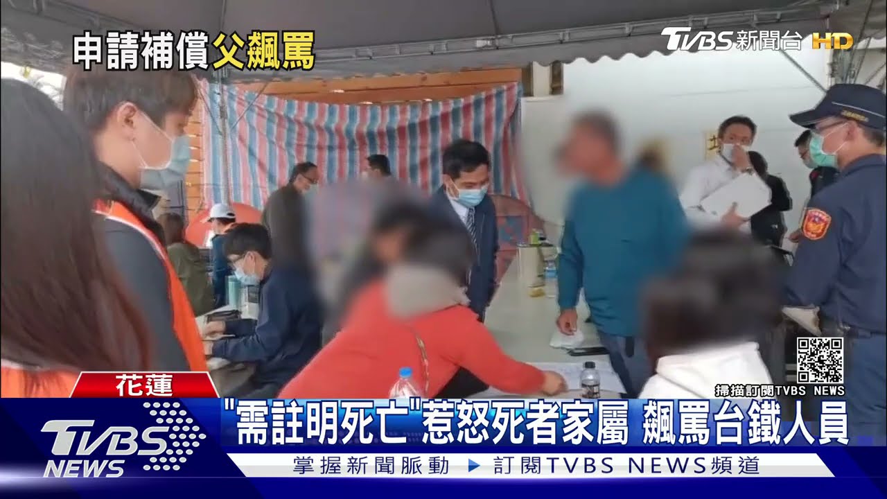 「需註明死亡」惹怒死者家屬 飆罵台鐵人員